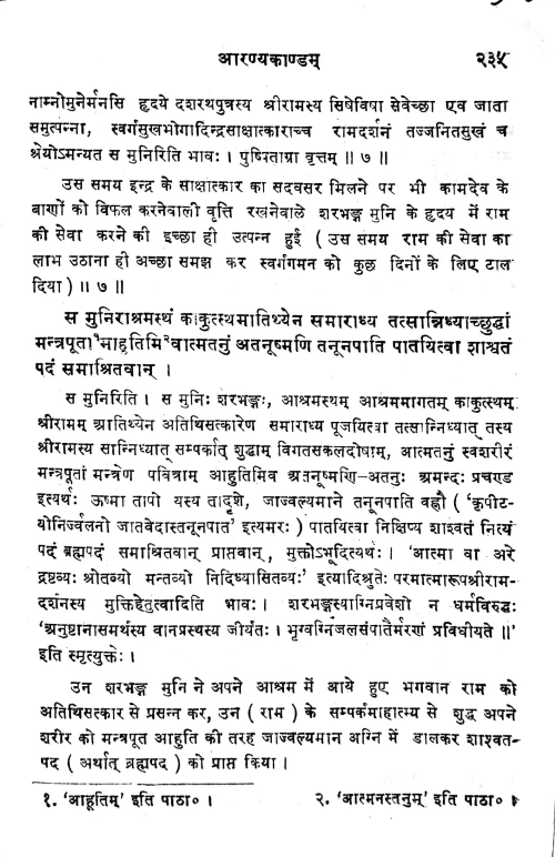 Champuramayanam (Campu)